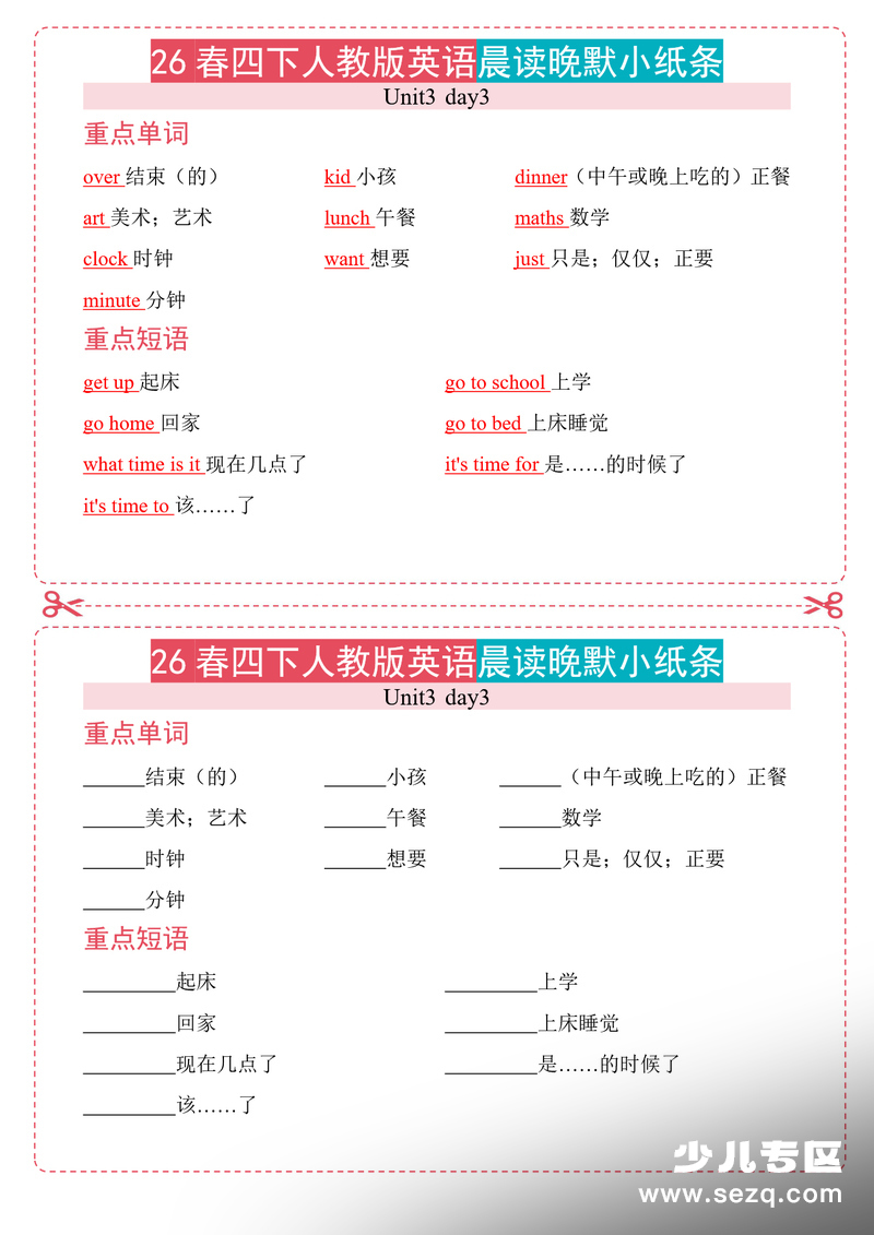 2026年春四年级下册英语晨读晚默小纸条 - 文档资源第3张
