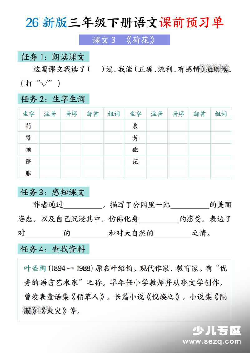 2026年新版三年级下册语文课前预习单 - 文档资源第3张