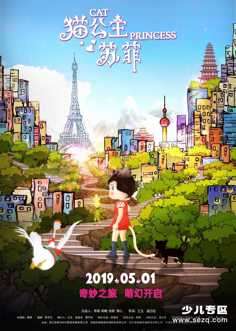 猫公主苏菲 - 电影资源画廊第1张