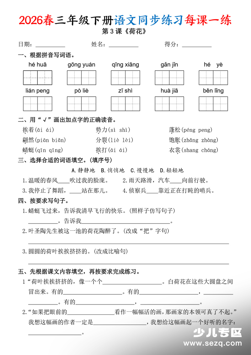 2026年春三年级下册语文同步练习每课一练（含答案） - 文档资源第3张