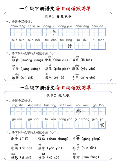 2026年一年级下册语文每日词语默写单（含答案）（21页） - 少儿专区
