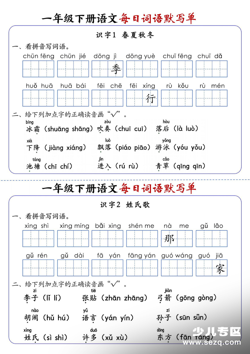 2026年一年级下册语文每日词语默写单（含答案） - 文档资源第1张