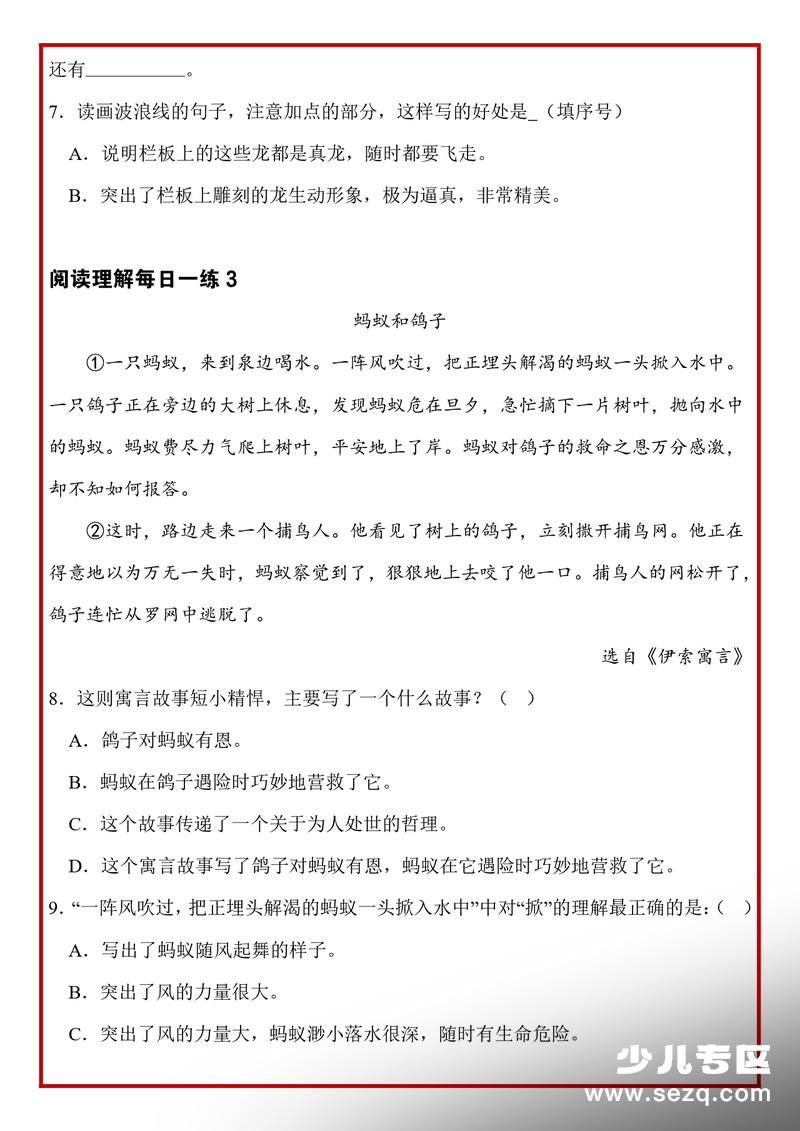 三年级下册语文阅读理解常考题型每日一练（含答案） - 文档资源第3张