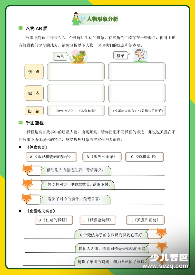三年级下册语文伊索寓言与克雷洛夫寓言精读阅读单（含答案） - 文档资源第3张