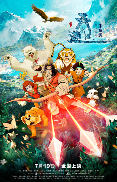 国产动画电影《天池水怪 TheTianchiMonster》国语中字 MP4下载 - 少儿专区