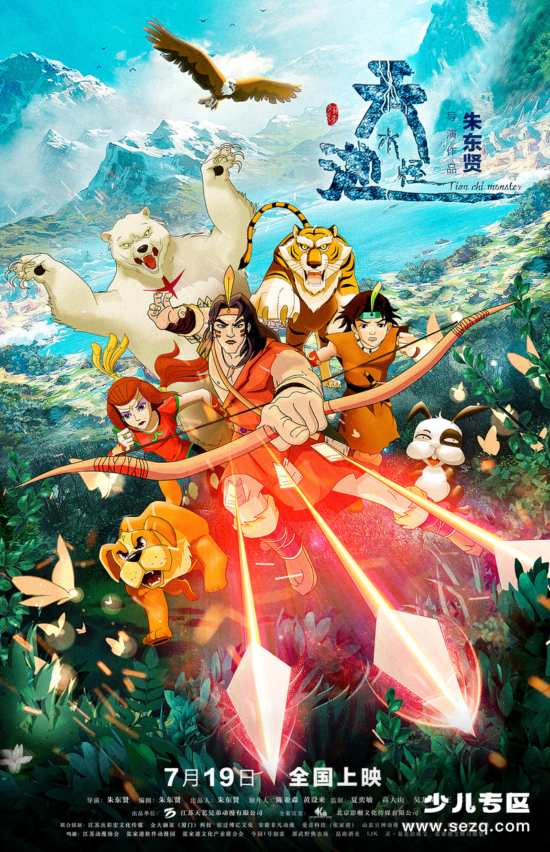 天池水怪 - 电影资源画廊第1张