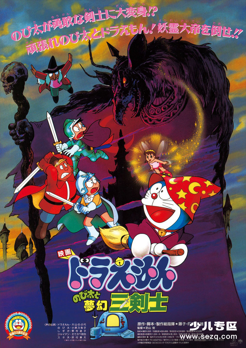哆啦A梦：大雄与梦幻三剑士 - 电影资源画廊第1张