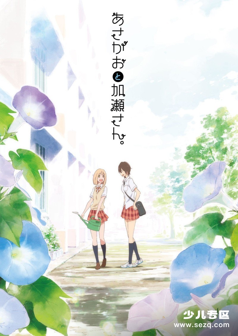 牵牛花与加濑同学 - 电影资源画廊第1张