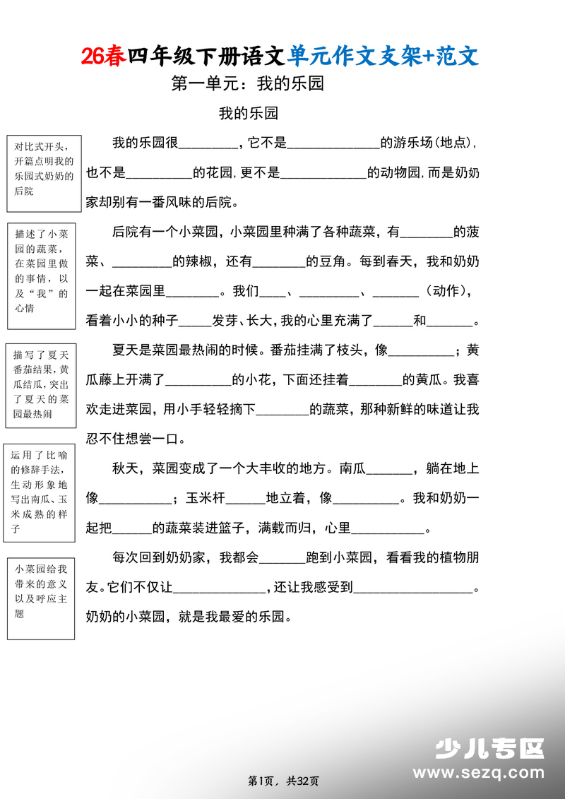 2026年四年级下册语文1-8单元作文支架及范文 - 文档资源第2张