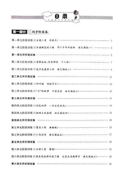 2026年二年级下册语文同步阶段测试卷（每两课+专项+期中期末）（含答案）（166页） - 少儿专区