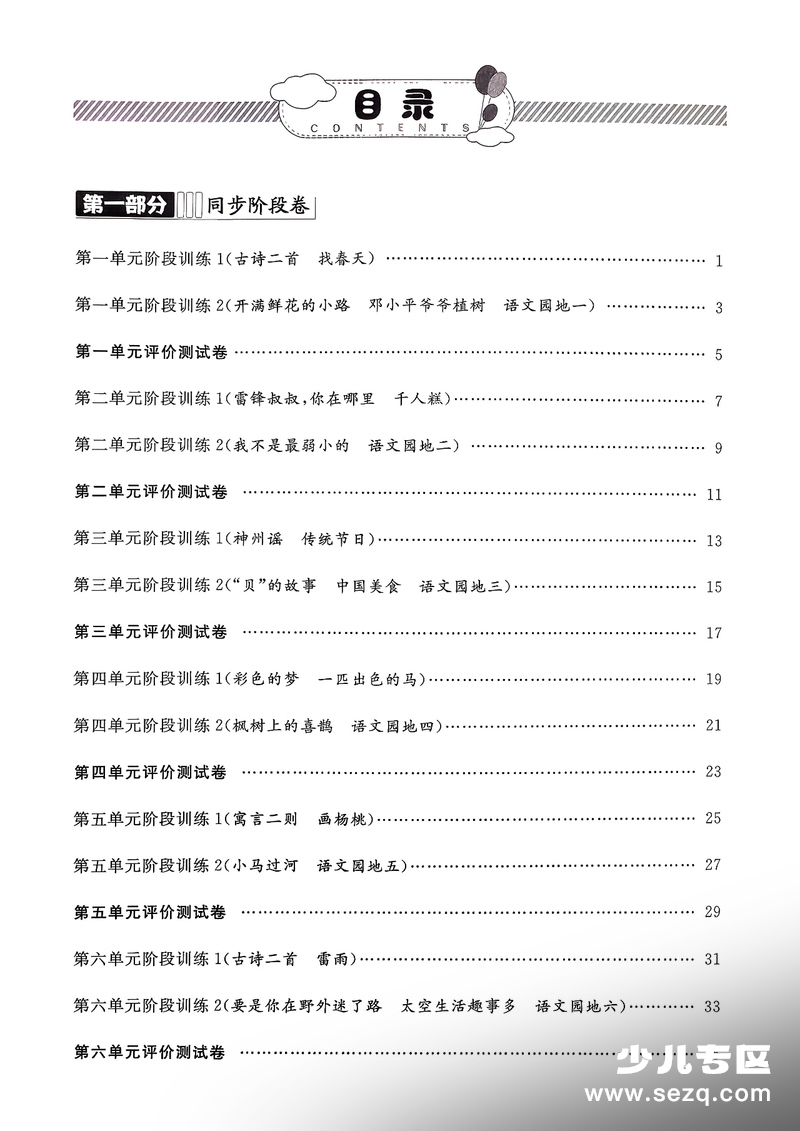 2026年二年级下册语文同步阶段测试卷（每两课+专项+期中期末）（含答案） - 文档资源第1张