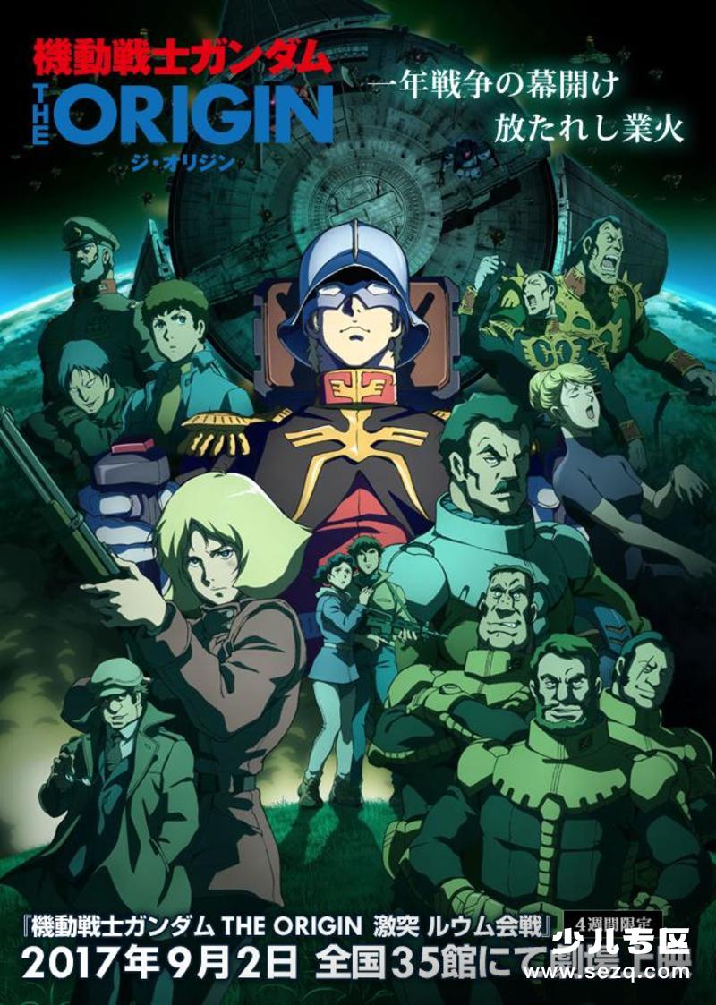 机动战士高达THE ORIGIN V激战鲁姆战役篇 - 电影资源画廊第1张
