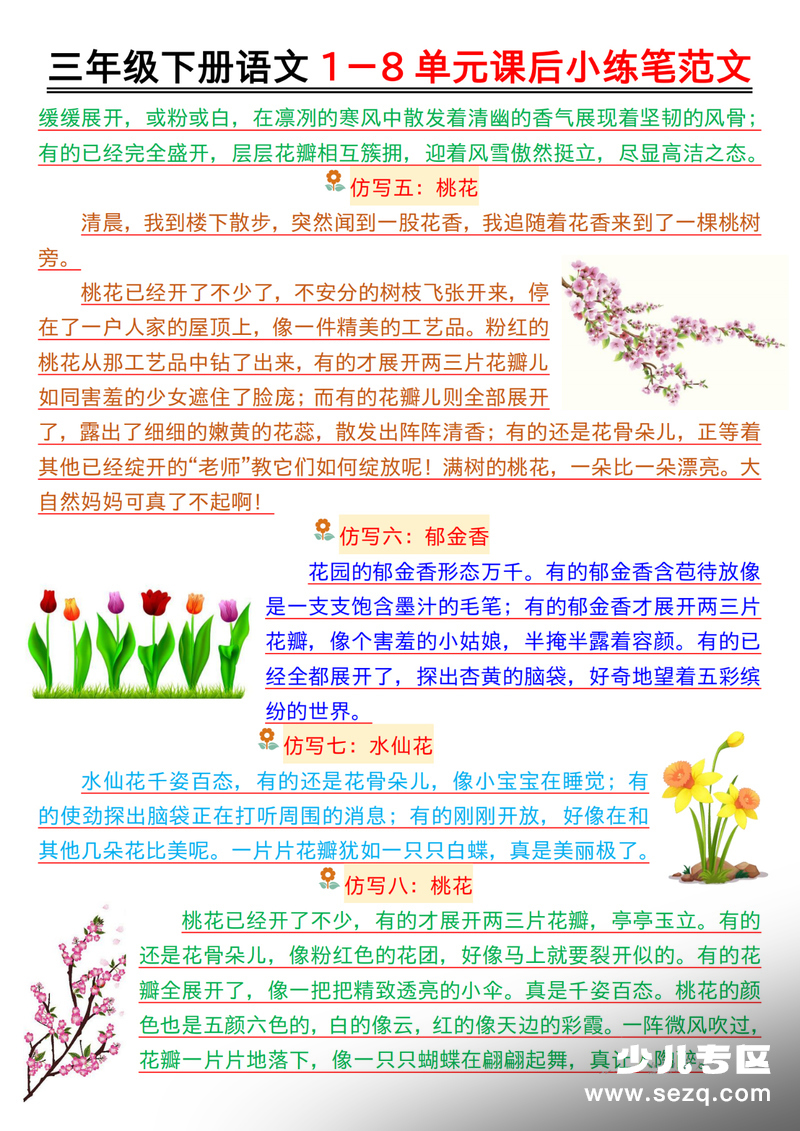 三年级下册语文1-8单元课后小练笔范文 - 文档资源第2张