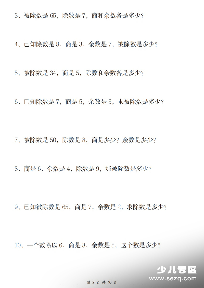 2026年二年级下册数学八大重点专项合集（含答案） - 文档资源第3张