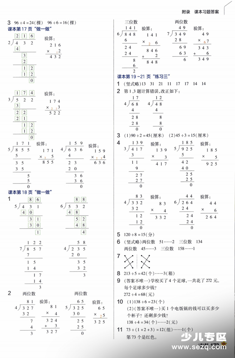 2026年三年级下册数学课本习题参考答案（新教材） - 文档资源第2张