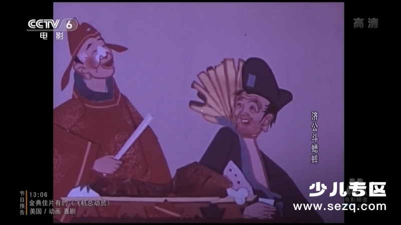 济公斗蟋蟀 - 电影资源画廊第7张