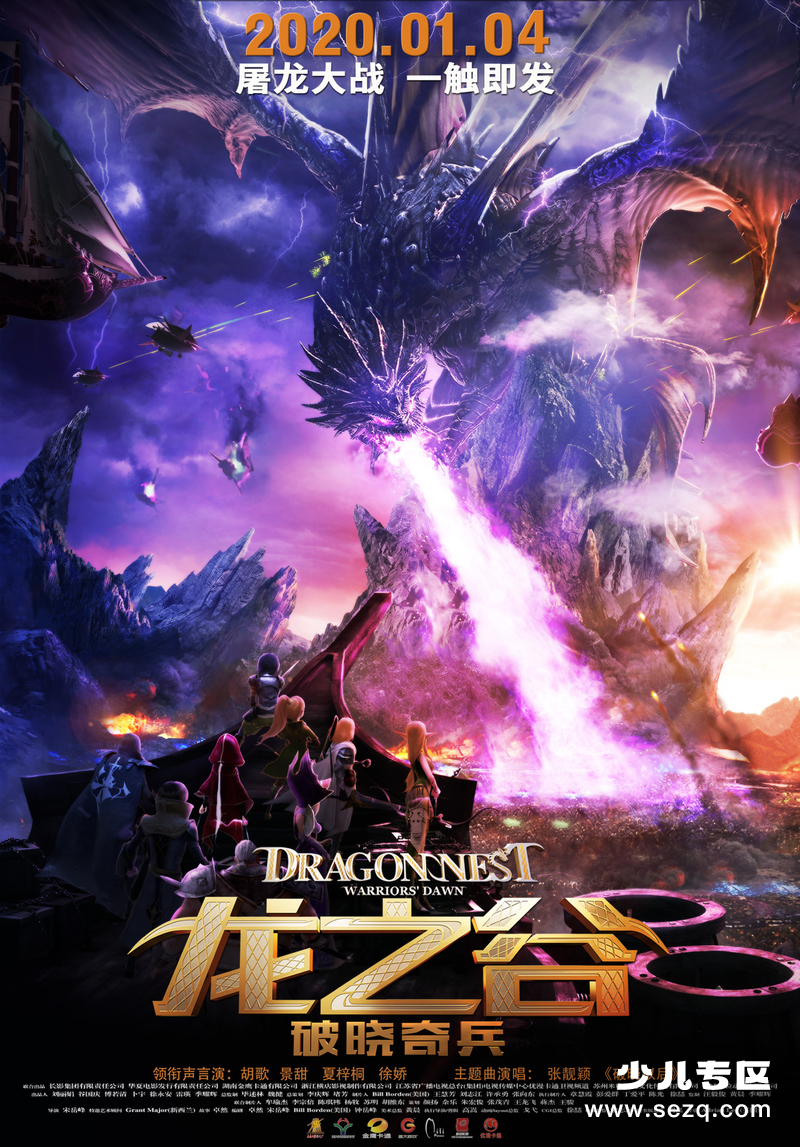 龙之谷:破晓奇兵 - 电影资源画廊第1张