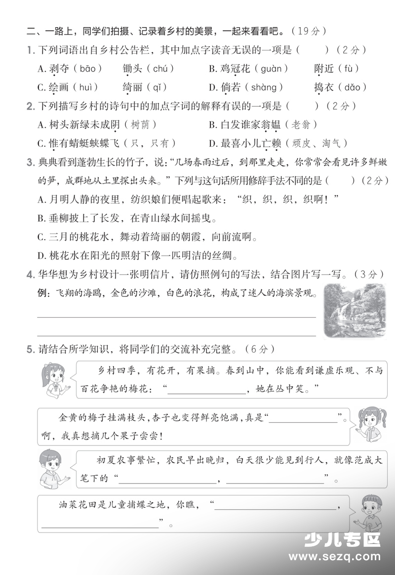 2026年四年级下册语文第一单元达标测试卷（含答案） - 文档资源第2张