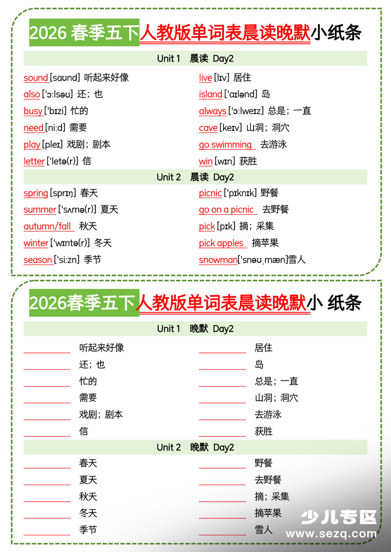 2026年春季五年级下册英语晨读晚默小纸条 - 文档资源第2张