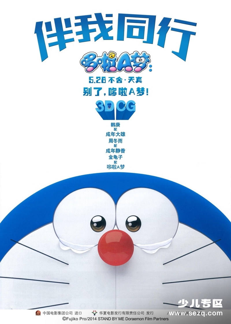哆啦A梦：伴我同行 - 电影资源画廊第1张