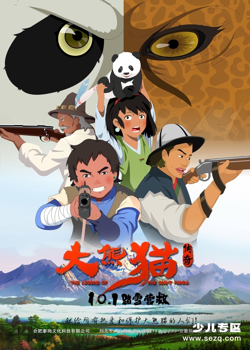 大熊猫传奇 - 电影资源画廊第1张