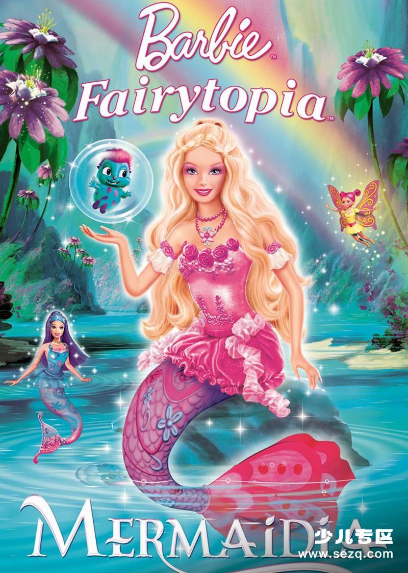 芭比梦幻仙境之人鱼公主 - 电影资源画廊第1张