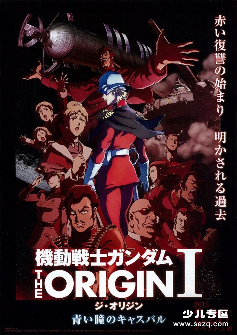 机动战士高达THEORIGINI青瞳的卡斯巴尔 - 电影资源画廊第1张