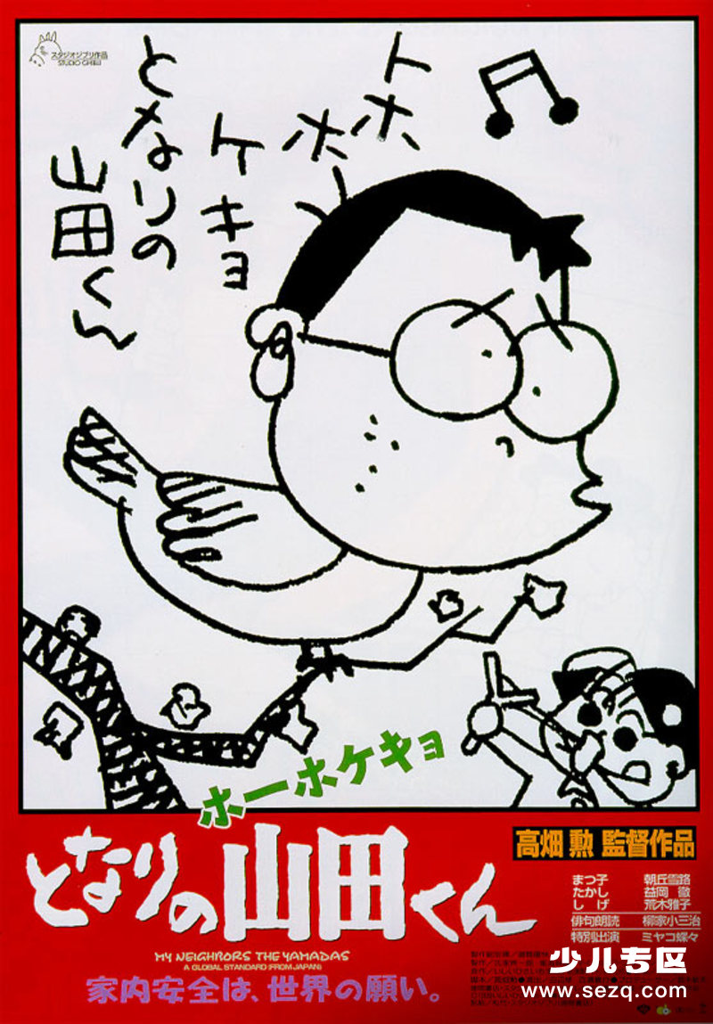 我的邻居山田君 - 电影资源画廊第1张