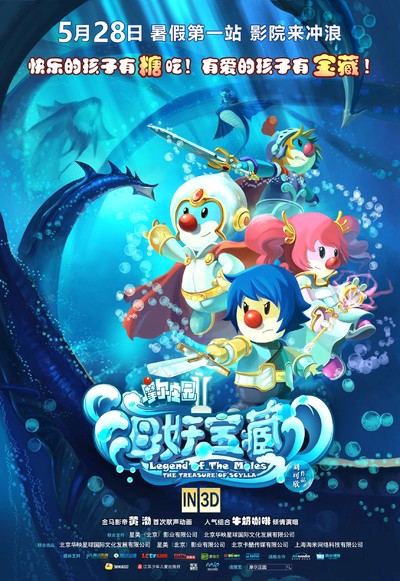 国产动画电影《摩尔庄园：海妖宝藏 Mole Manor: The Sea Monster's Treasure》国语版 MVB下载 - 少儿专区