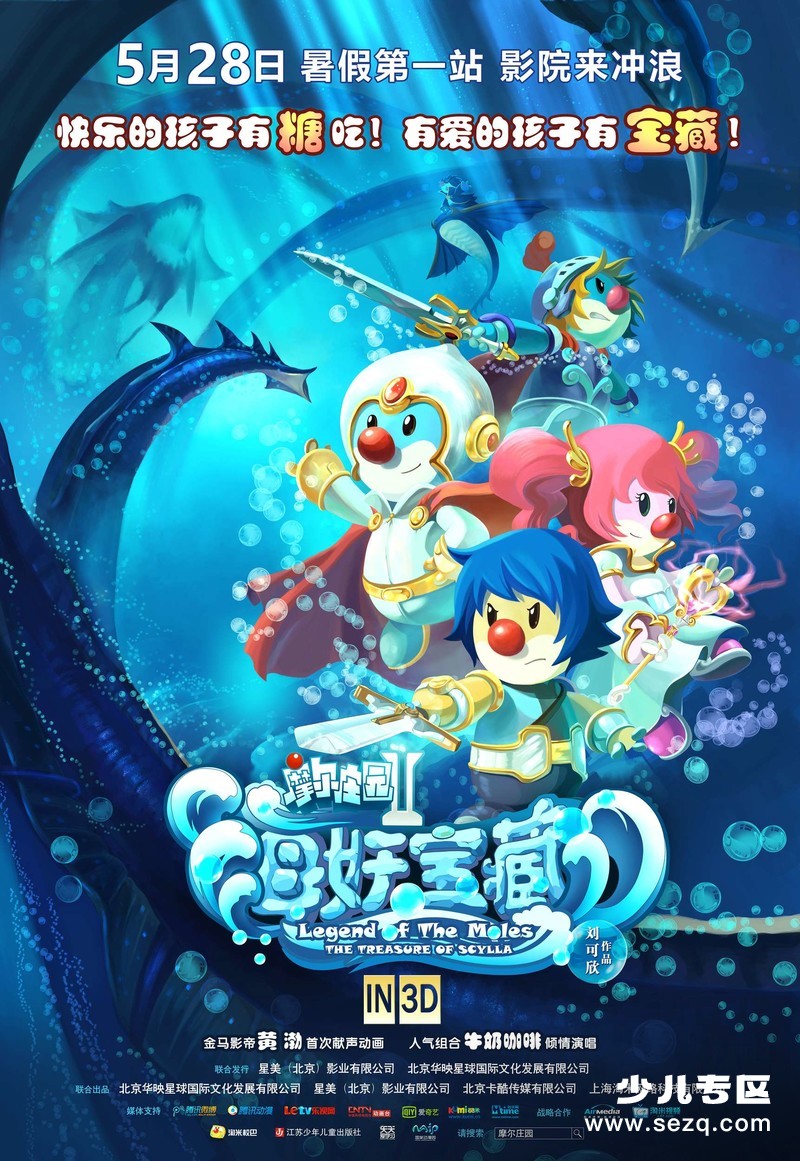 摩尔庄园：海妖宝藏 - 电影资源画廊第1张