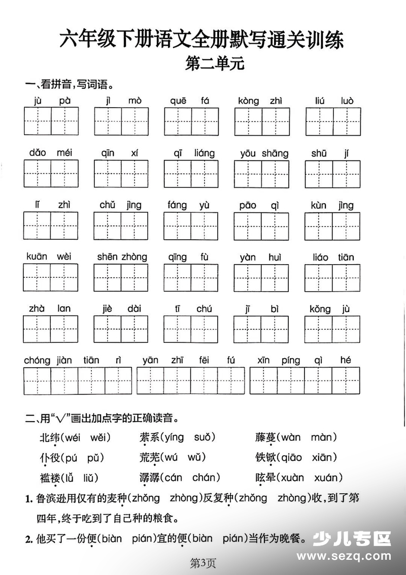 六年级下册语文全册默写通关训练 - 文档资源第3张