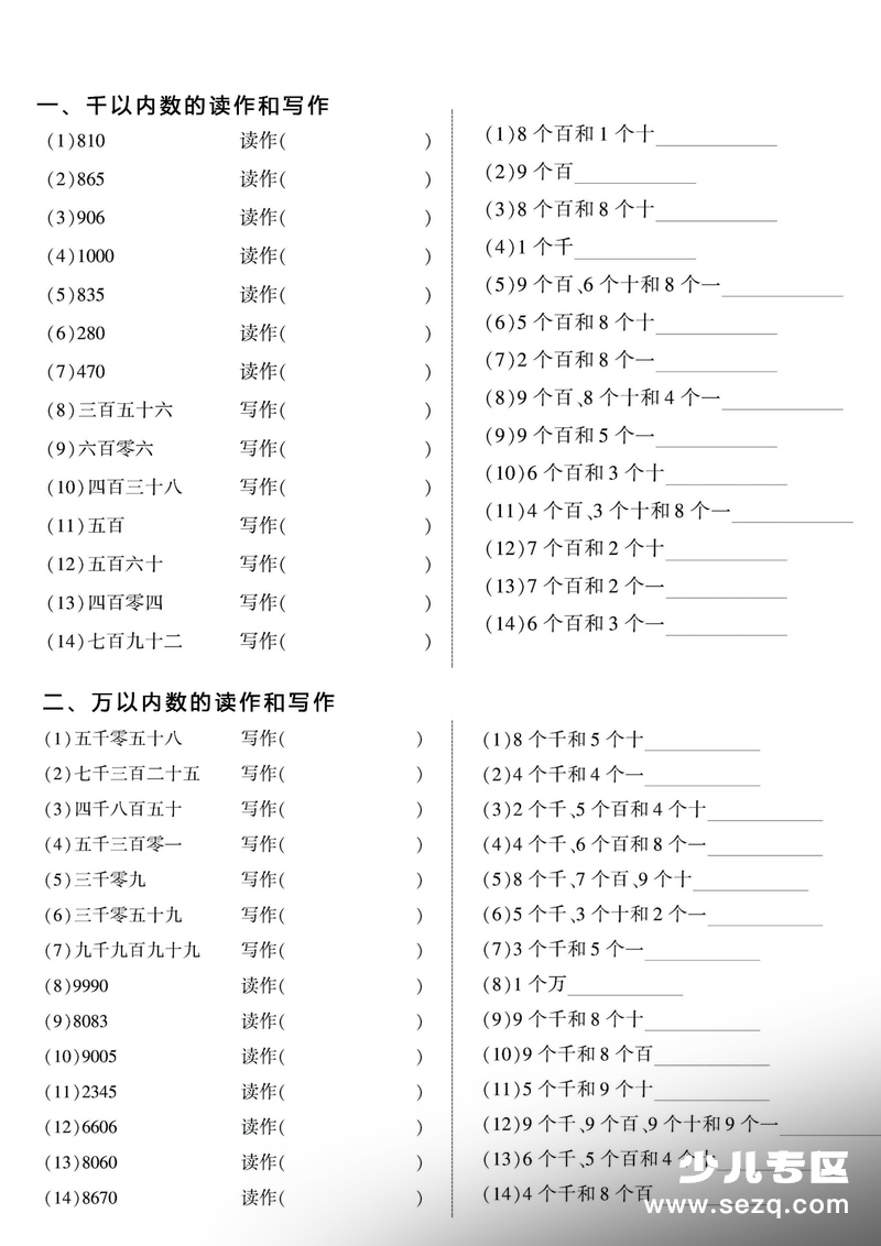 2026年春季二年级下册数学万以内数的认识专项练习 - 文档资源第1张
