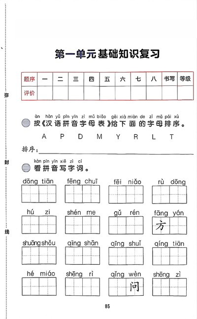 2026年一年级下册语文积累与默写期末复习卷（含答案）（60页） - 少儿专区