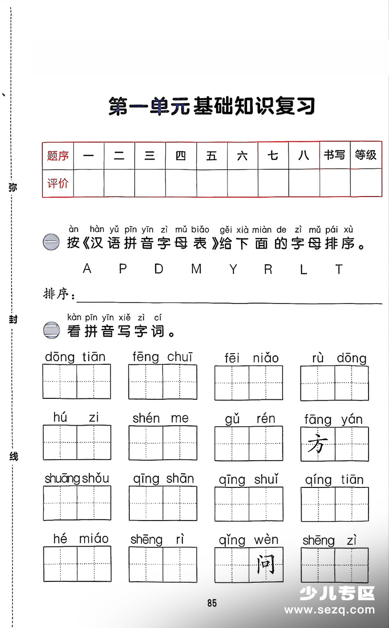 2026年一年级下册语文积累与默写期末复习卷（含答案） - 文档资源第1张