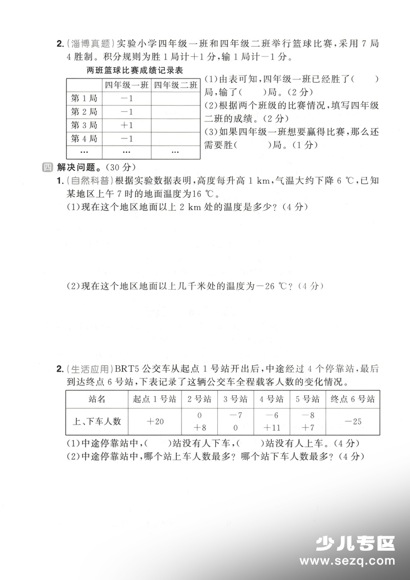 四年级下册数学第四单元拔尖检测卷（青岛54版） - 文档资源第3张