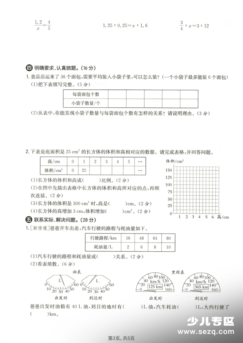 六年级下册数学第四单元拔尖测试卷（北师大版） - 文档资源第3张