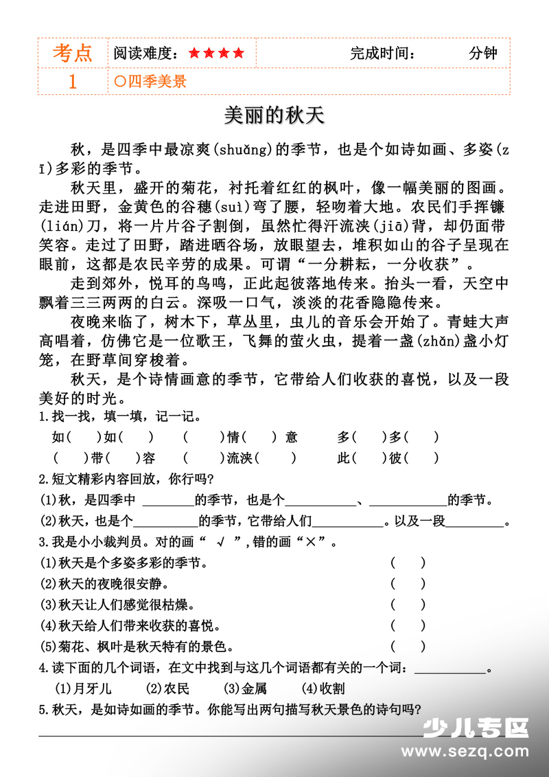 2026年二年级下册语文阅读理解拔高训练每日一练83篇（含答案） - 文档资源第3张