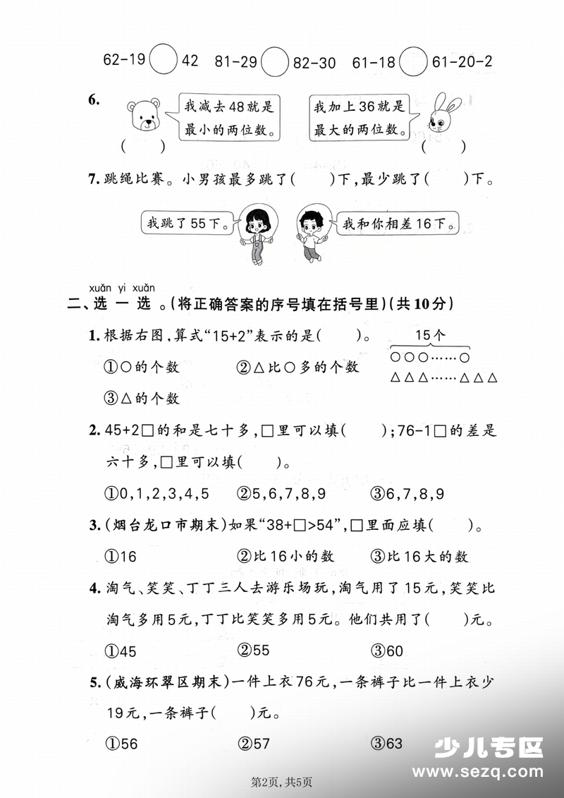 一年级下册数学第四单元拔尖测试卷（青岛54版） - 文档资源第2张