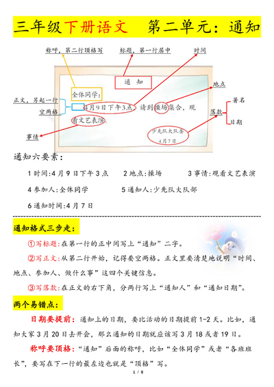 三年级下册语文通知专项练习（含答案）（8页） - 少儿专区