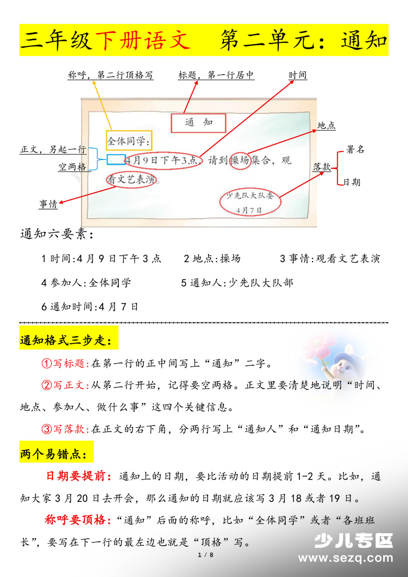 三年级下册语文通知专项练习（含答案） - 文档资源第1张