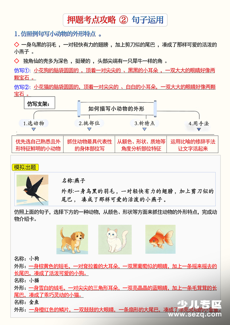 2026年三年级下册语文1-4单元期中押题考点通关攻略 - 文档资源第3张
