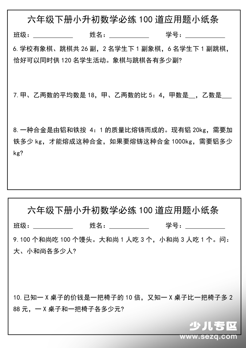 2026年六年级下册数学小升初总复习必练100道应用题 - 文档资源第2张