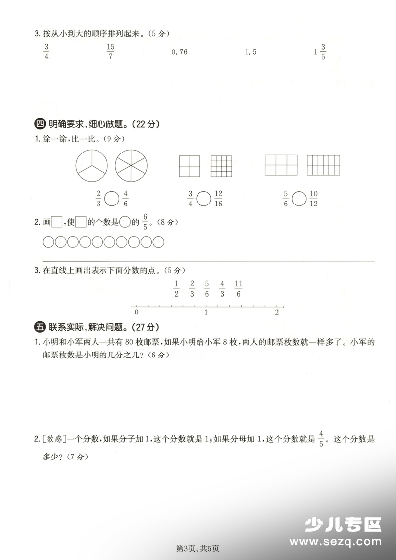 五年级下册数学第四单元拔尖测试卷（苏教版） - 文档资源第3张