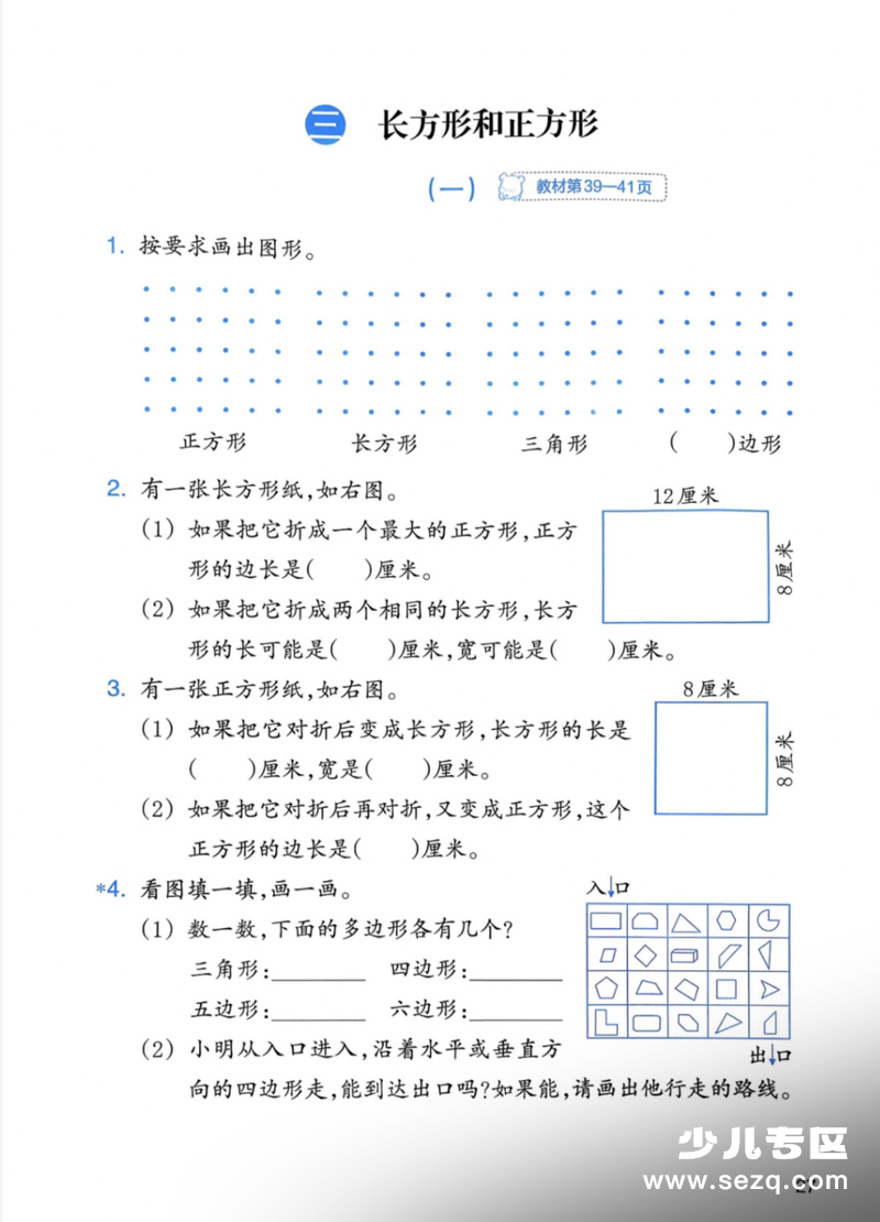 2026年三年级下册数学认识长方形和正方形例1练习 - 文档资源第1张