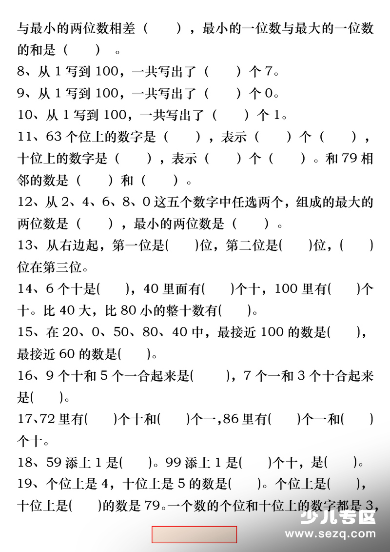 2026年新版一年级下册数学百数表易错专项强化训练（含答案） - 文档资源第3张