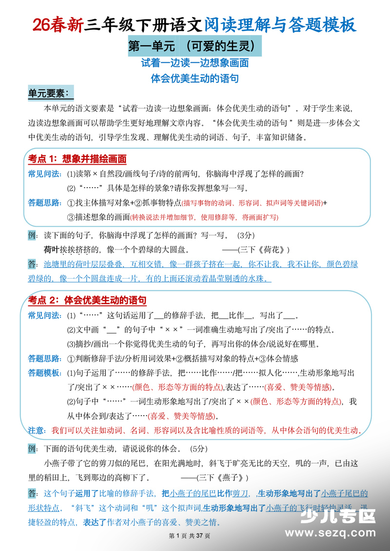 26春新版三年级下册语文阅读理解与答题模板 - 文档资源第2张