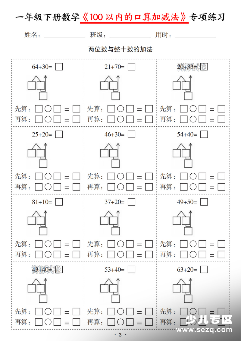 2026年一年级下册数学100以内的口算加减法专项练习 - 文档资源第3张