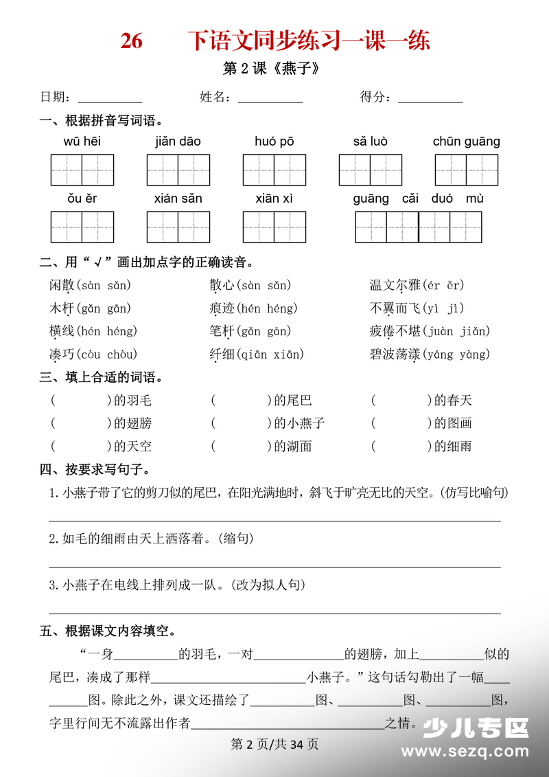 2026年三年级下册语文同步练习一课一练 - 文档资源第2张