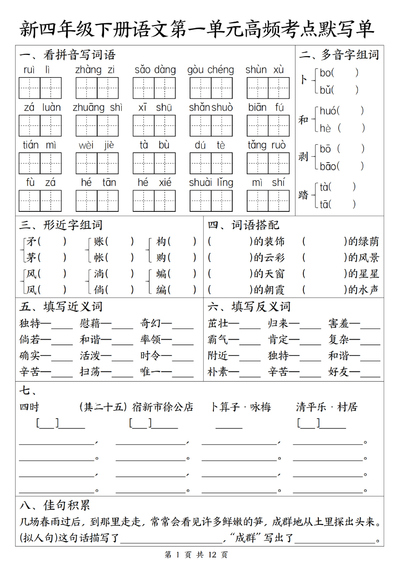 2026年四年级下册语文1-4单元高频考点默写单(含答案)(6页) - 少儿专区
