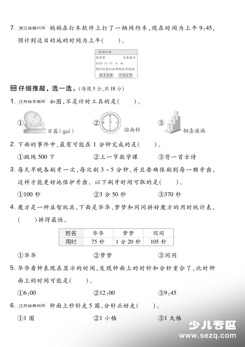 2026年春季新版二年级下册数学《时间在哪里》测试卷4套（含答案） - 文档资源第2张
